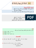 4 4) +الدالة+الزوجية+والدالة+الفردية