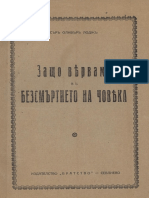 Защо Вярвам в Безсмъртието На Човека