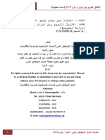 الاتفاق النووي بين ايران و دول 5 زائد 1 دراسة تحليلية PDF