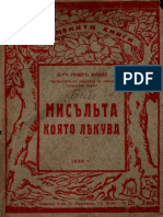 1929 - Мисълта Която Лекува - Пиер Ваш