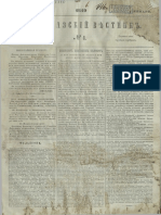 Закавказский Вестник - Zakavkazskii Vestnik 1849 N1