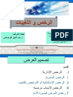 Rokhass PDF