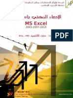 الإحصاء المهني.pdf