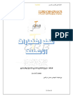 ملف اختبارات الاسفلت-1 PDF