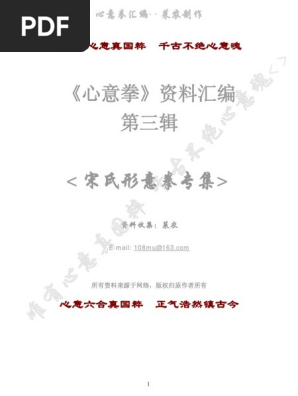 宋氏形意拳3 | PDF
