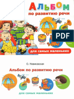 Albom_po_razvitiyu_rechii.pdf