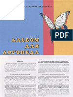Inshakova_Albom_dlya_logopeda.pdf