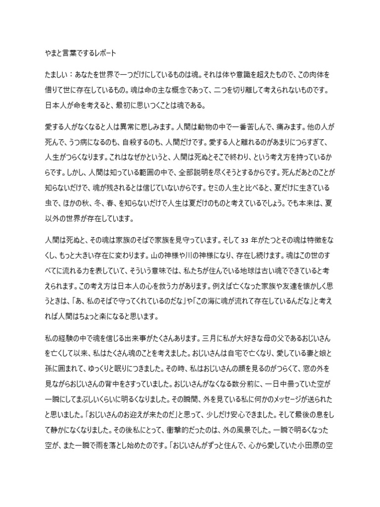 大和言葉で哲学するレポート Docx