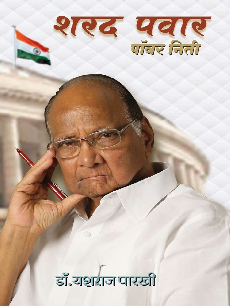 Sharad Pawar Yashraj Parkhi PDF Digital Audio Sound