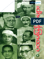 ပထမမြန်မာများ (မင်းယုဝေ) PDF
