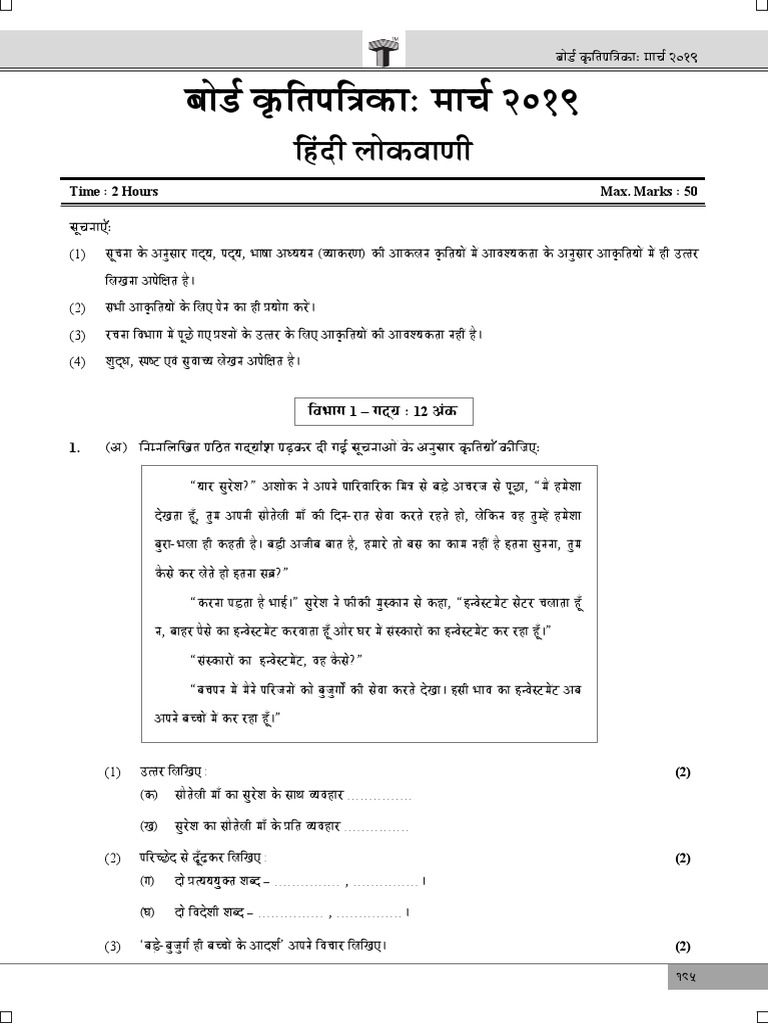 Hindi Composite March 2019 STD 10th SSC Maharashtra Board Question