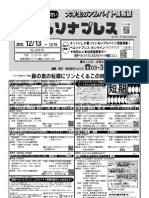 週刊ペルソナプレス　2010年12/13号