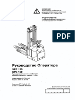 Руководство оператора BT SPE125-160.pdf
