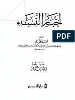 أخبــار النساء.pdf