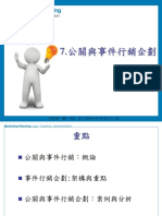 07公關與事件行銷企劃 PDF