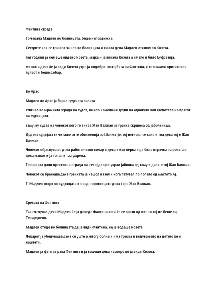 Клетници | PDF