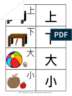 32个基本字Chinese Flashcards - Basic single words - 2R