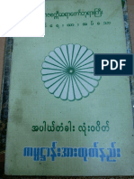 STL) ေတဇစကၠီျဆာေတာ္ျကီး PDF