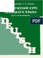 0256851_2B7D6_zavyalova_v_m_ilina_l_v_prakticheskiy_kurs_nemeckogo_yazyka.pdf