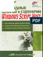 win_Script.pdf