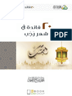 ar_fawaed_shahr_ragab.pdf