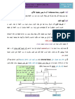 Influence Line PDF