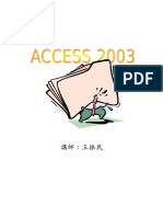 ACCESS2003講義