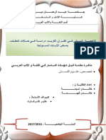 الإعجاز البياني في القرآن الكريم PDF