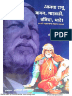 Amcha Shatru Baman - Marvadi - Baniya - Bhate ! - Sant Gadge Maharaj (Shevatche Bhashan) PDF