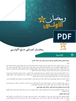 Plaquette Ramadan 2013 Ar PDF