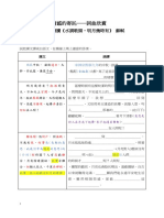 水調歌頭堂課紙及練習學生版