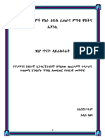 ጨረታ_doc_final__.pdf