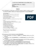 ΕΞΕΤΑΣΕΙΣ ΣΕΠΤΕΜΒΡΙΟΥ 2017 (ΝΕΦ 205 - ΒΑΡΕΛΑΣ)