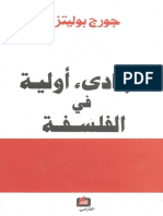 مبادىء اولية في الفلسفة.pdf