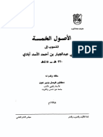 الأصول الخمسة.pdf