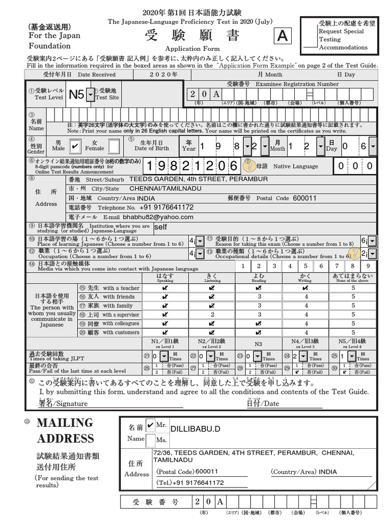 JLPT Application Form Writable PDF