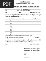 Bharat Sarkar NCL Sapath Patra Form VIII PDF | PDF