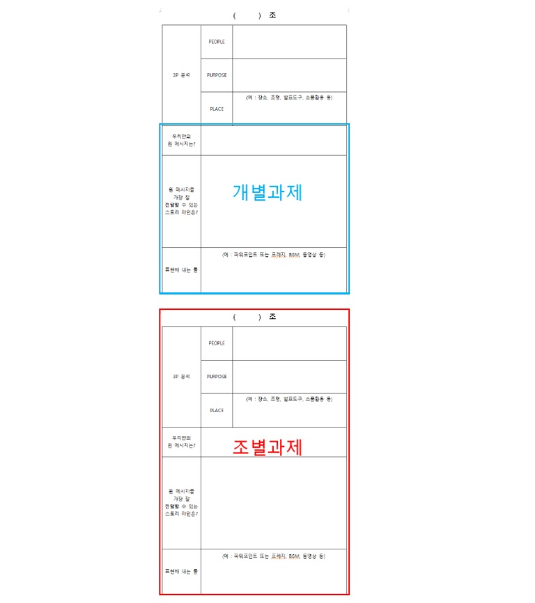 발표기획안 (개별과제조별과제) | PDF