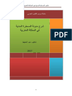 - شرح قانون المسطرة المدنية1