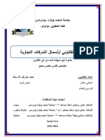 غماتي عادل رفع راس المال PDF