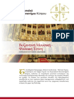 Vizantini Mousiki 2019 PDF