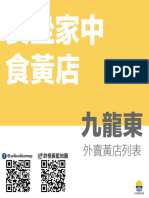 外賣黃店表 九龍東 PDF