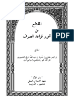 المفتاح على تحرير قواعد الصرف PDF