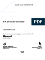 C# для школьников