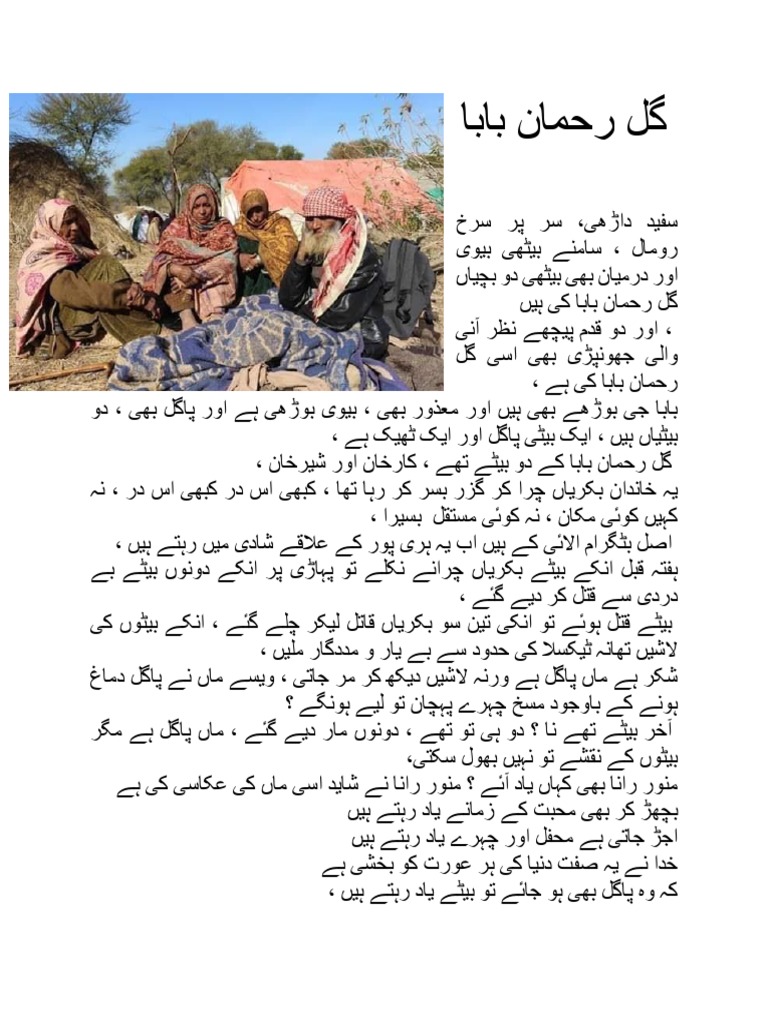 گل رحمان بابا | PDF
