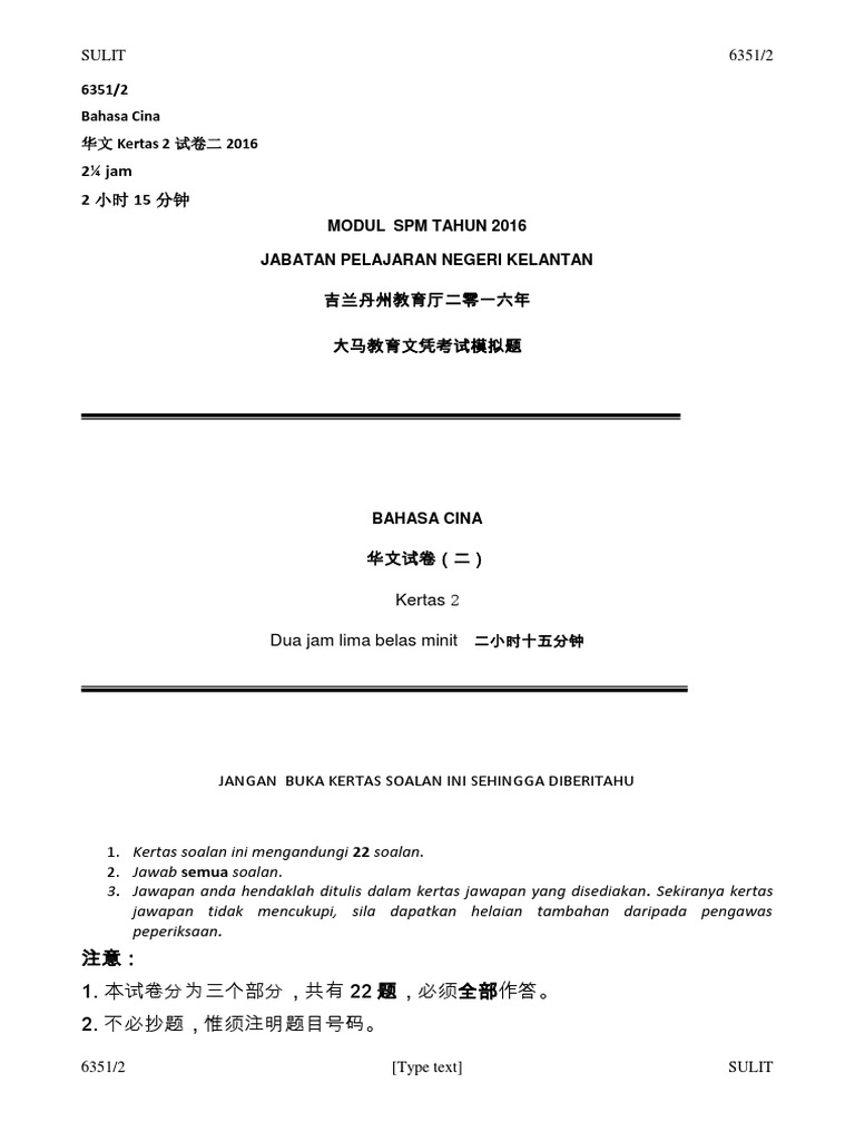 Kelantan 2016 BC P2 | PDF