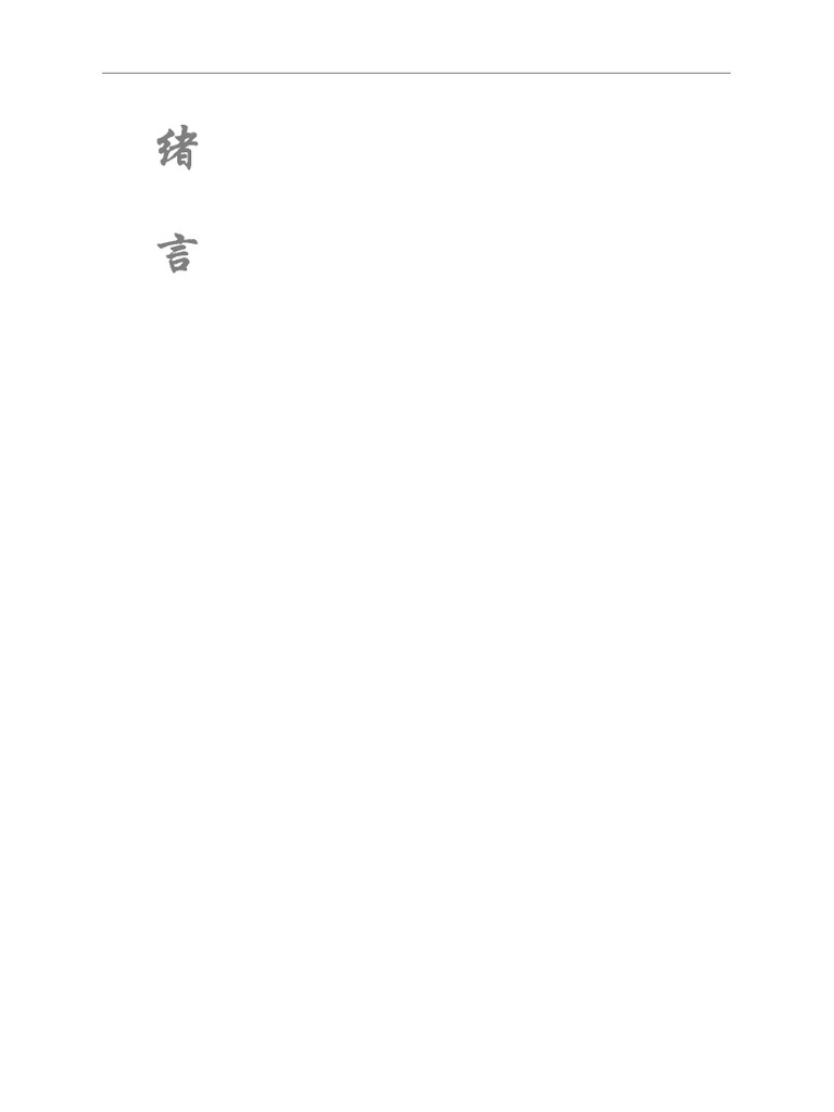 中国游侠史论PDF | PDF