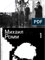 Romm, Mikhail - Избранные произведения. Том 1. Теория Критика Публицистика - 1980