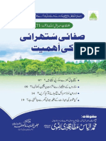 safai-suthrai-ki-ahmiyat.pdf
