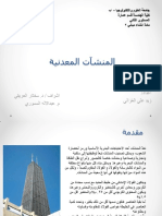 بحث عن المنشات المعدنية زيد علي محمد الغزالي PDF